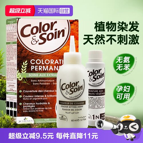 【自营】法国进口三橡树染发剂