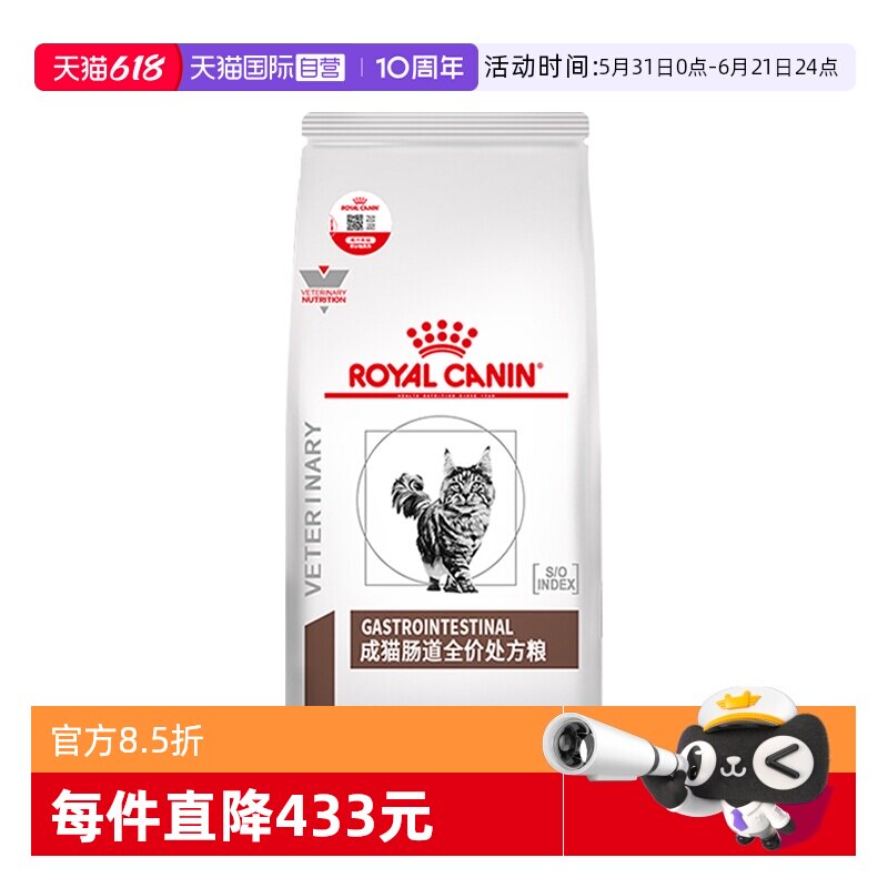 【自营】皇家肠胃处方粮猫咪肠道幼猫GI32成猫肠道全价能量适中粮