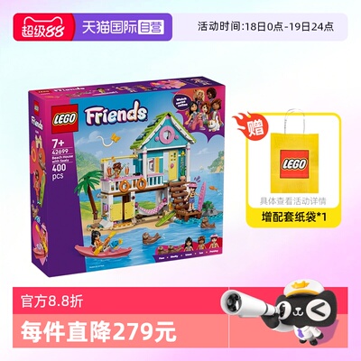乐高好朋友42699海岸度假小屋