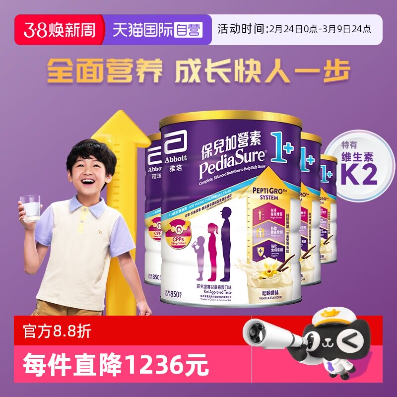 【自营】雅培港版小安素儿童成长奶粉全营养香草味1-3岁850g*4罐