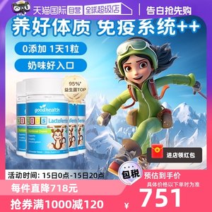 乳铁蛋白1岁+咀嚼免疫片60粒*4瓶