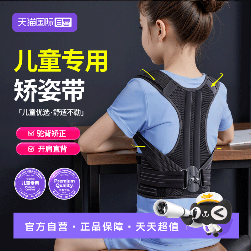 【自营】儿童驼背背部矫正神器青少年脊柱矫正器学生坐姿佳矫姿带