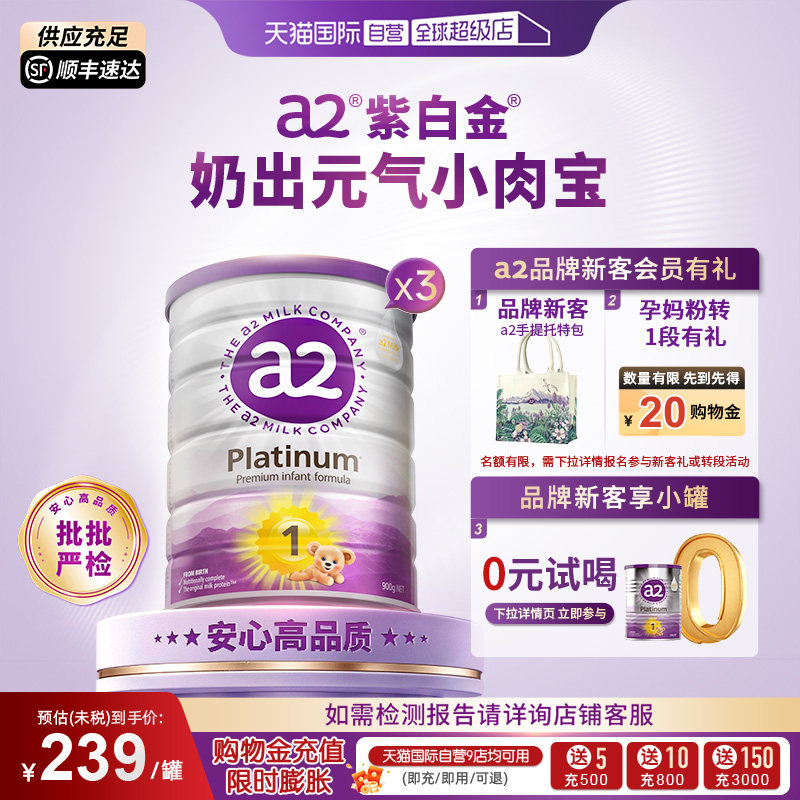 【自营】a2奶粉一段新紫白金婴幼儿1段0-6月900g*3罐【批批严检】