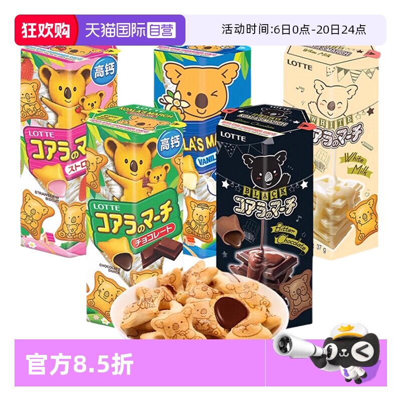 【自营】乐天小熊夹心饼干香草牛奶味注心熊仔饼儿童休闲春游零食
