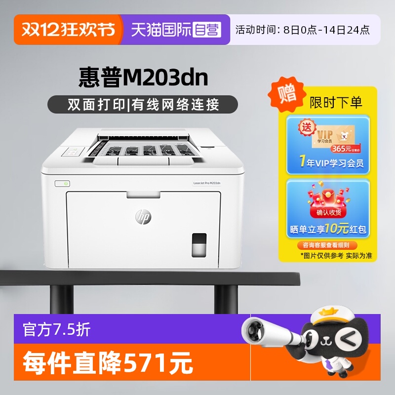 【自营】国补 惠普（HP）LaserJet Pro M203dn A4黑白激光打印机 商务工业办公自动双面打印/有线网络