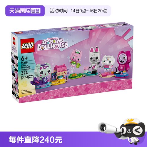 乐高盖比娃娃屋11215猫咪好友乐