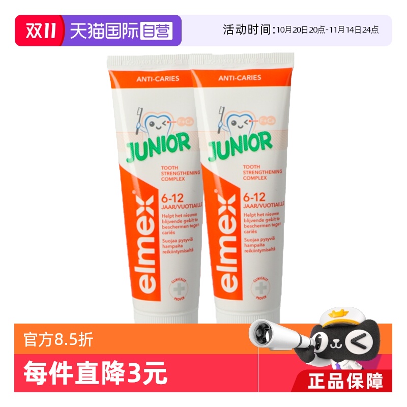 【自营】elmex艾美适奥拉氟6-12岁儿童牙膏防蛀固齿75ml *2