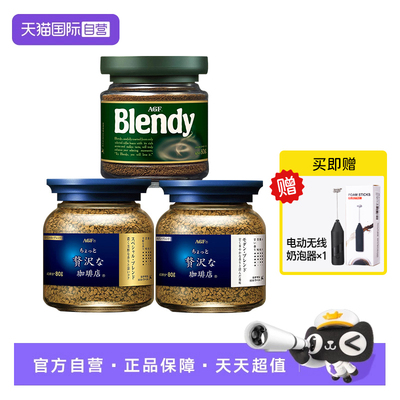 【自营】日本AGF咖啡美式黑咖啡速溶冻干无蔗糖提神咖啡粉80g*3罐