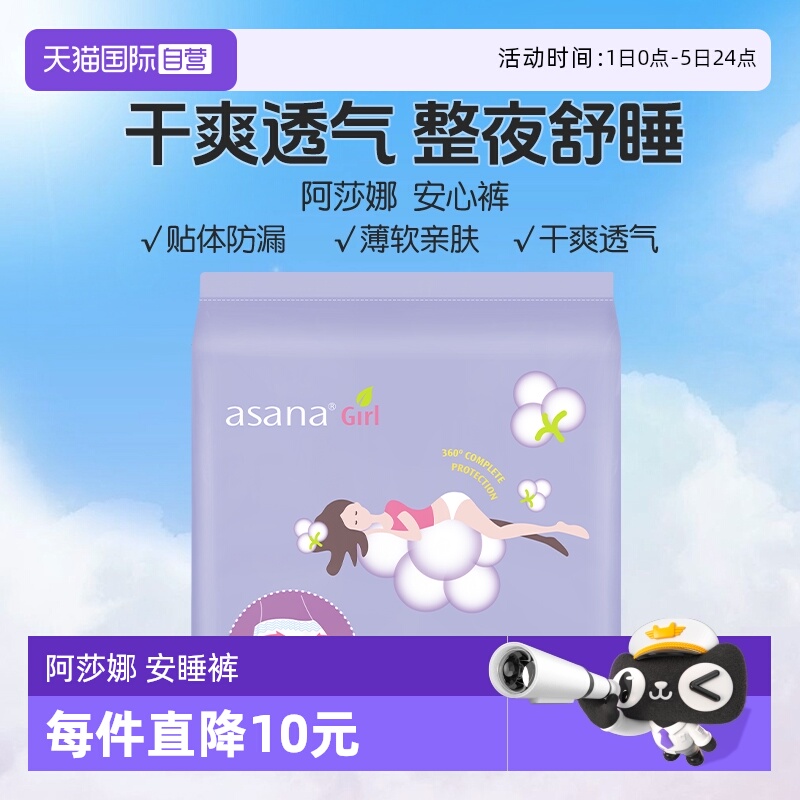 【自营】阿莎娜 安心女性卫生裤 轻薄透气L-XL码4条 安睡裤