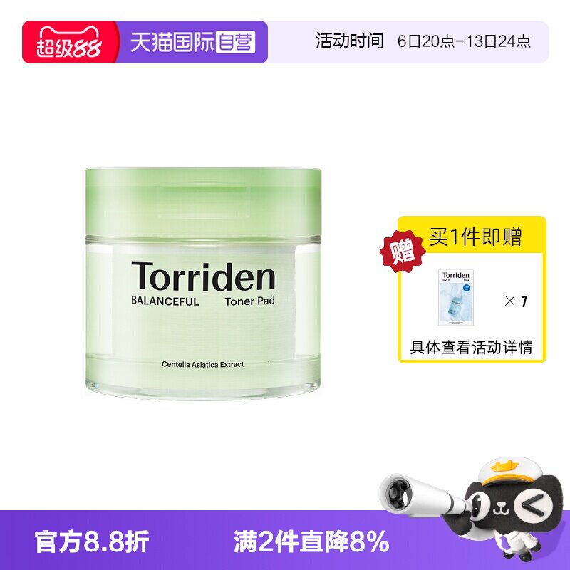【自营】韩国Torriden桃瑞丹爽肤棉片积雪草清洁去角质舒缓正品图片