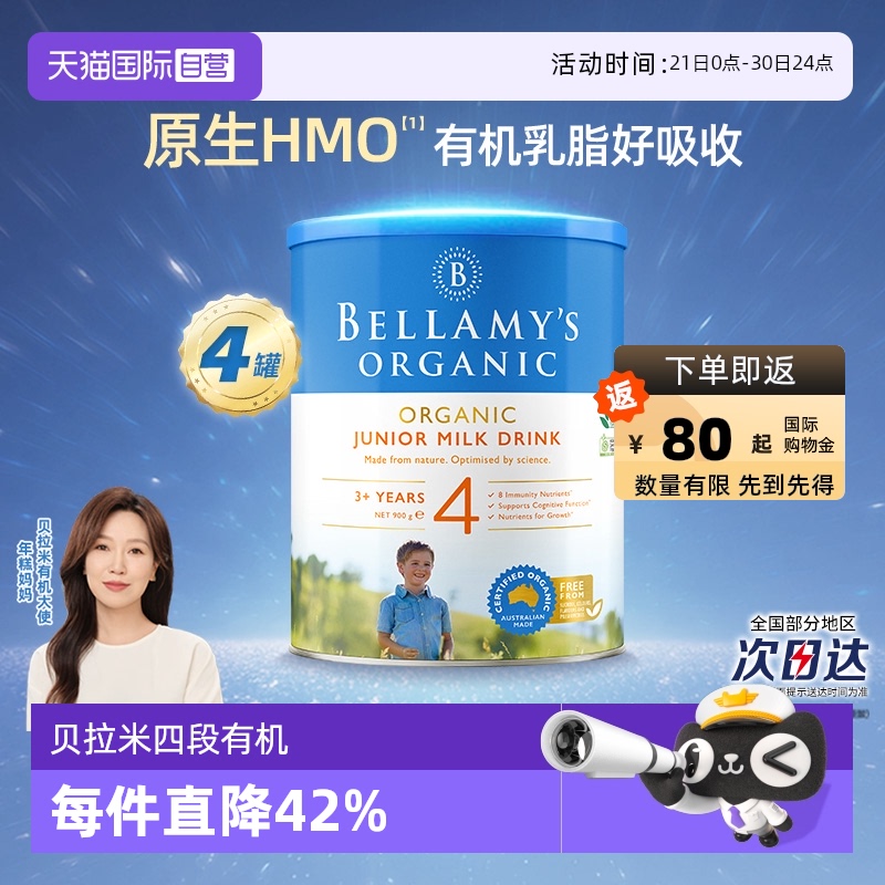 【自营】澳洲进口贝拉米经典HMO有机婴幼儿配方牛奶粉4段900g*4罐
