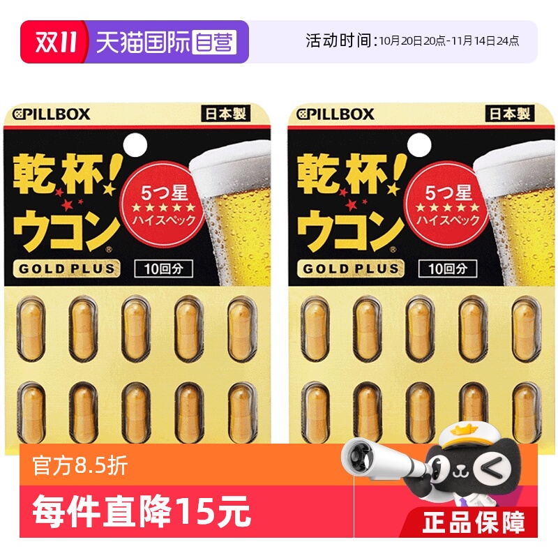 PILLBOX解酒丸黑金PLUS版