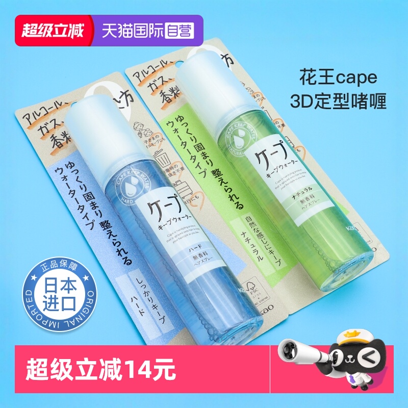 【自营】日本花王cape定型啫喱