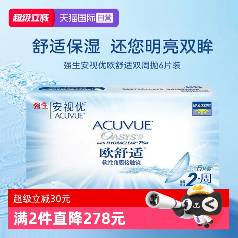 硅水凝胶强生隐形眼镜欧舒适