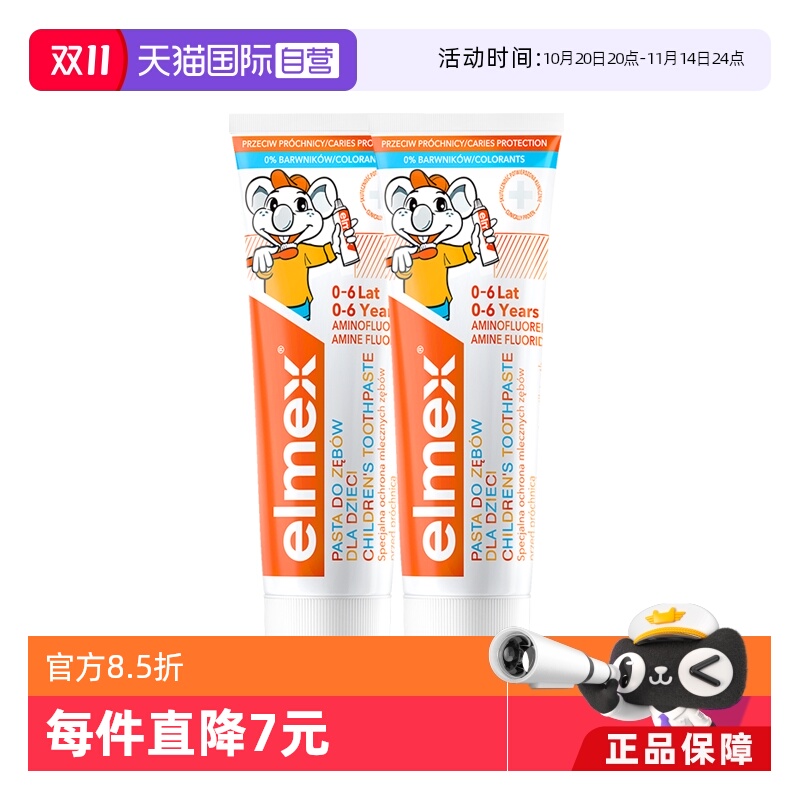 【自营】elmex0-6岁儿童牙膏50ml*2防蛀防龋齿【临期26年8月】