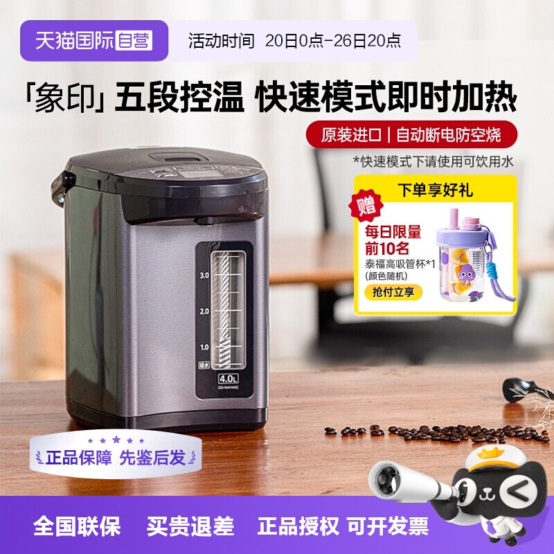 【自营】象印电热水瓶全自动智能保温家用NAH40C电水壶烧水壶