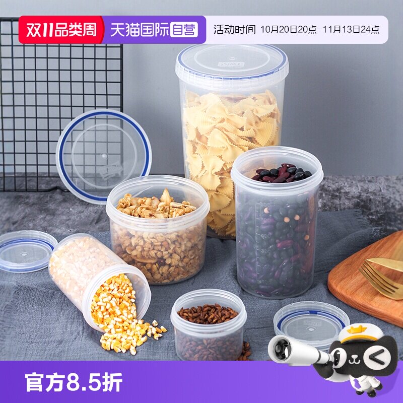 【自营】乐扣乐扣冰箱保鲜盒杂粮储存密封罐干货储物罐厨房收纳盒