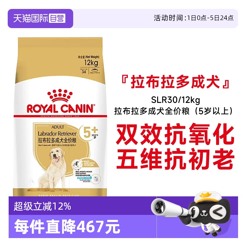 皇家全价粮拉布拉多高蛋白配方