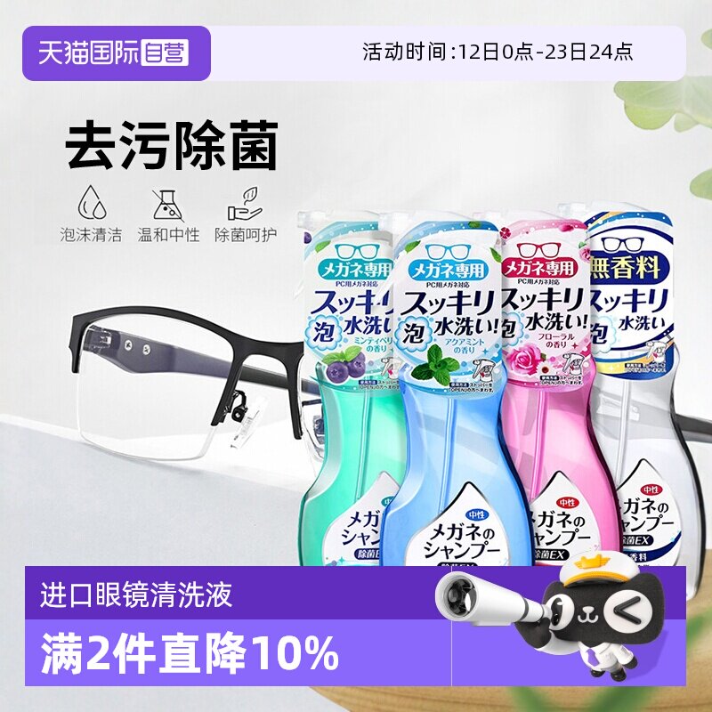 ����Ӫ��SOFT99�۾�Ƭ��ϴҺ���۾�����ר��ȥ��Ĥ����������ĭ