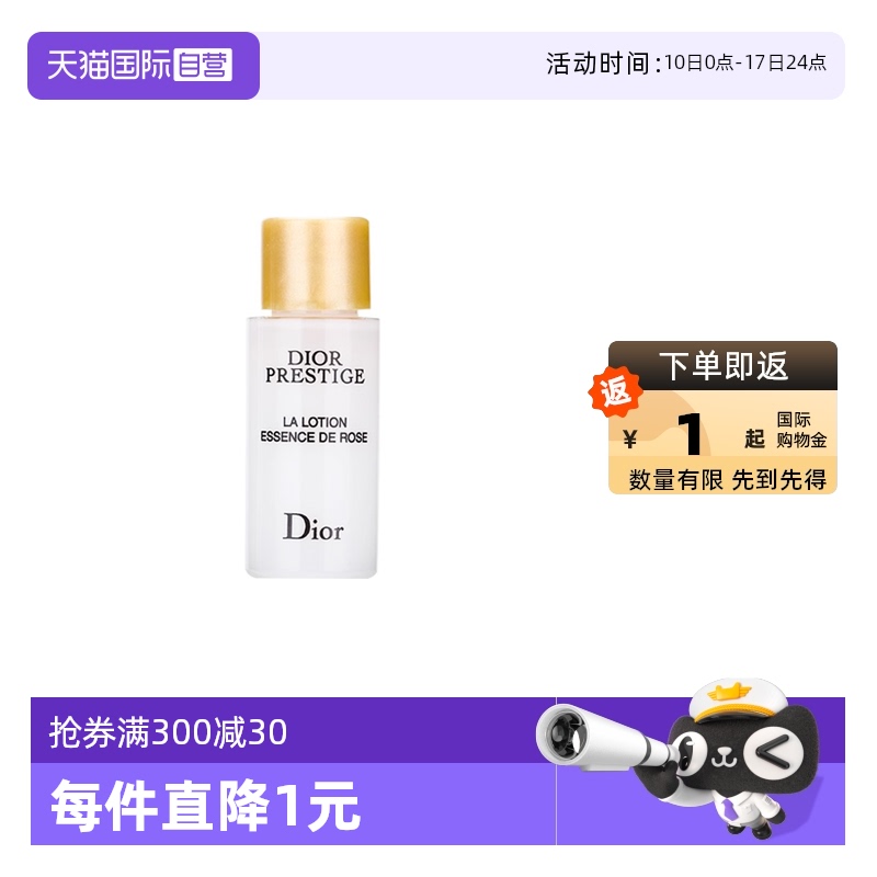【自营】Dior/迪奥花蜜瑰萃精华水燕窝水10ml保湿