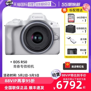 Canon 自营 佳能 EOS 45套机 R50 入门级学生旅游微单相机