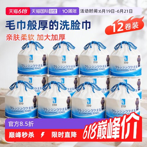 ITO一次性干湿两用洗脸巾鲛小纹
