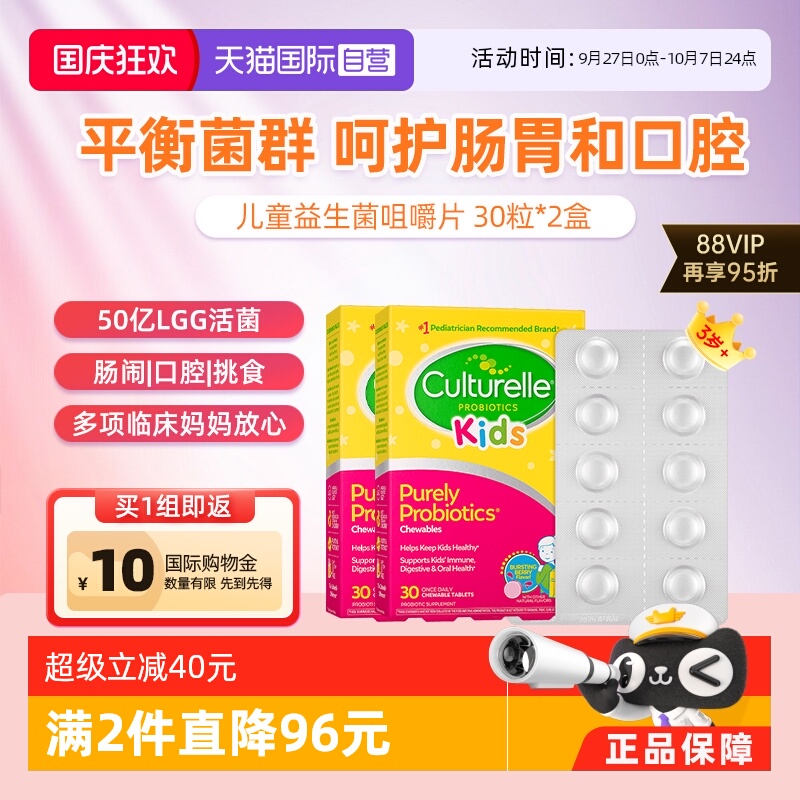 【自营】康萃乐儿童益生菌咀嚼片宝宝肠胃肠道调理lgg乳杆活菌2盒