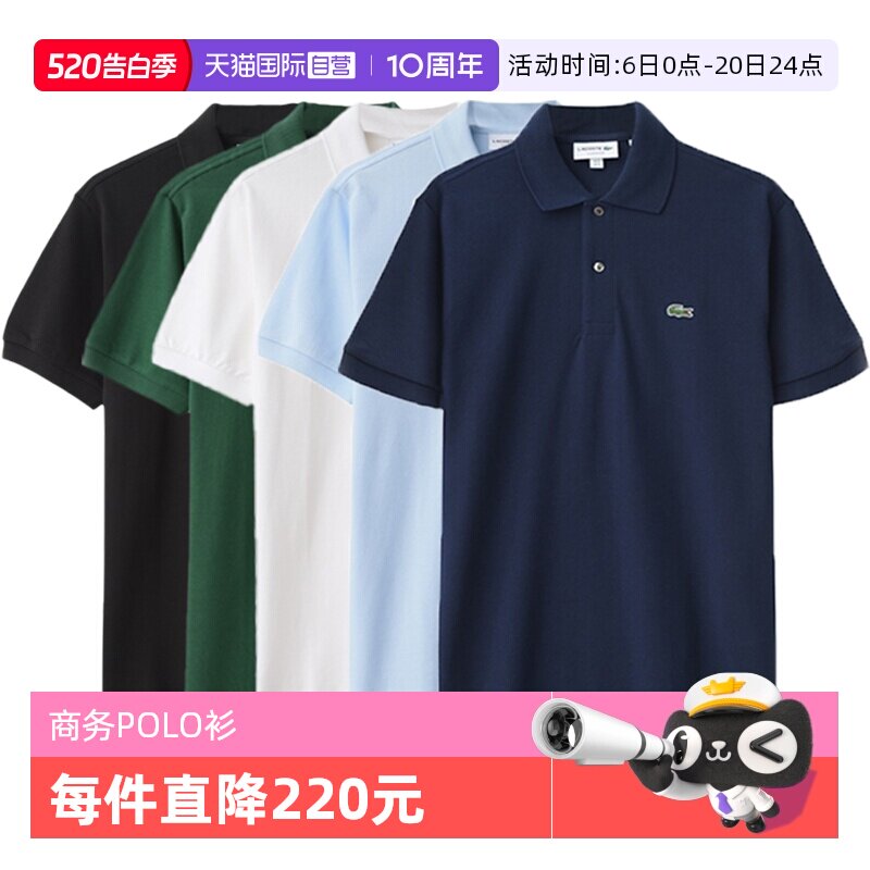 【自营】Lacoste法国鳄鱼网球穿搭短袖翻领设计感百搭男POLO衫夏