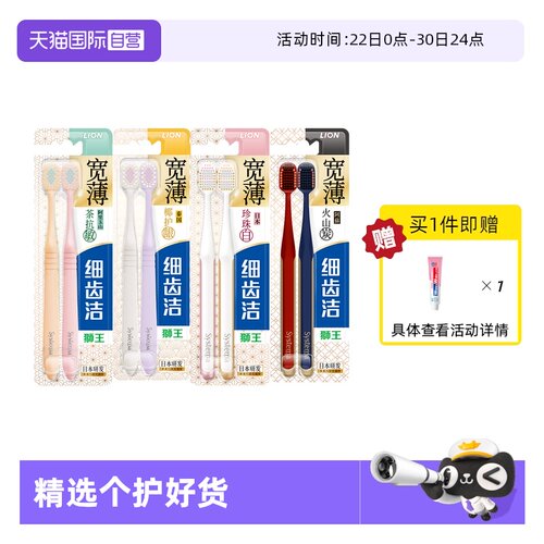 LION/狮王牙刷2支成人软毛
