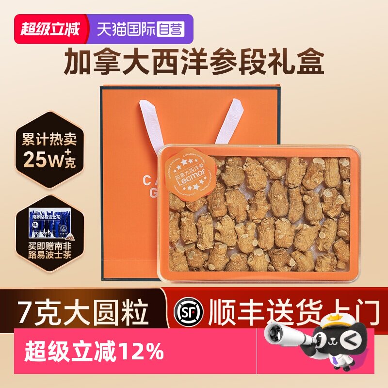 【自营】Lecmor西洋参段加拿大进口片粉花旗参人参正品送礼盒补品