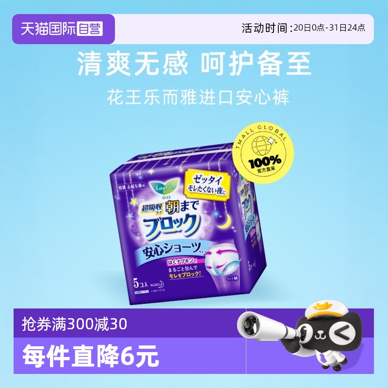花王日本进口夜用安心裤卫生巾