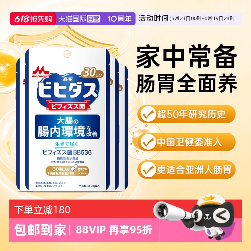 【自营】进口森永bb536益生菌养胃粉广谱双歧杆菌胶囊肠胃消化4袋
