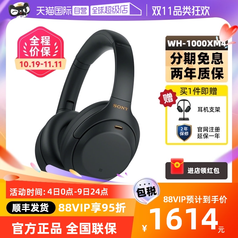 【自营】Sony/索尼 WH-1000XM4 头戴式旗舰款无线蓝牙降噪耳机怎么看?