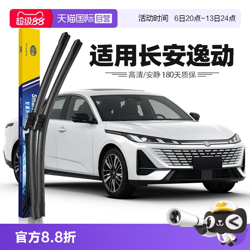 【自营】马瑞利长安逸动雨刮器片原装原厂PLUS汽车胶条雨刷条图片