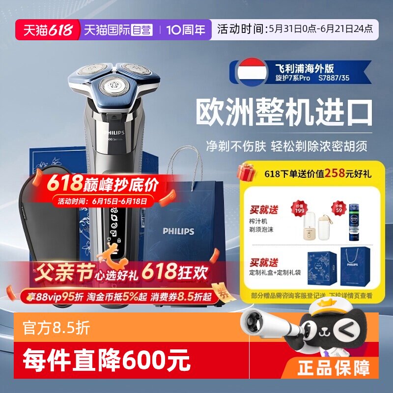 【自营】【父亲节礼物】飞利浦欧洲整机进口电动剃须刀S7系S7887 - 实物图