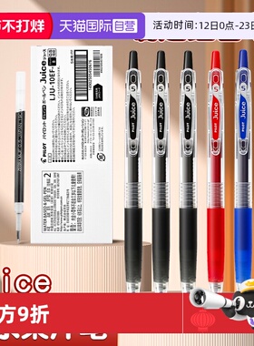 【自营】Pilot百乐中性笔juice果汁笔0.38/0.5mm LJU-10EF按动中性笔速干黑色笔芯学生用日常刷题考试专用笔