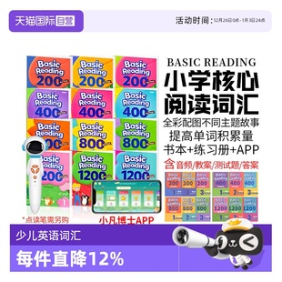 Basic Reading 200词 800词 送app和答案正版 400词 1200词少儿英语教材阅读英语单词积累高频词常见词小学英语核心词汇书 自营