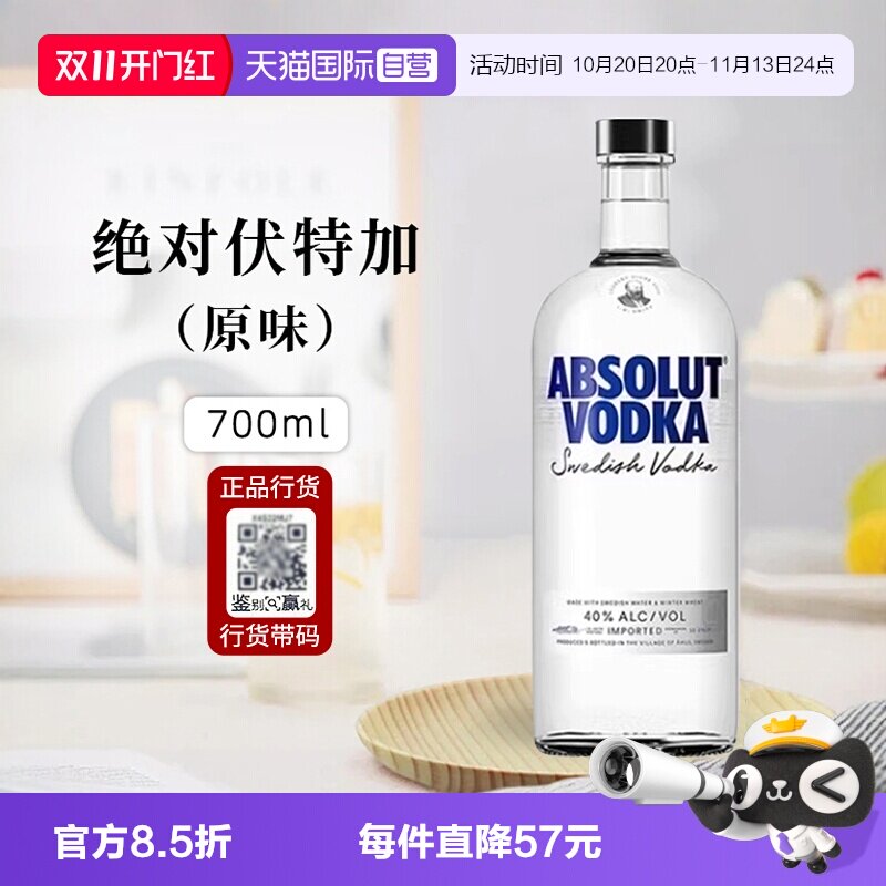 【自营】ABSOLUT VODKA绝对伏特加经典原味700ml进口洋酒调酒基酒