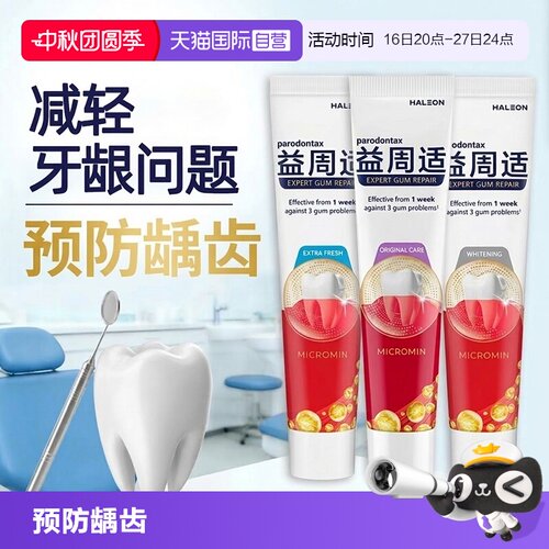 益周适减轻舒缓牙龈问题