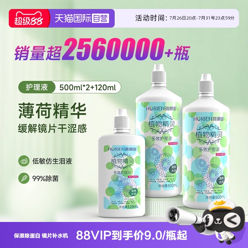 【自营】海俪恩隐形眼镜护理液500*2+120ml大小瓶美瞳清洗水正品 - 实物图