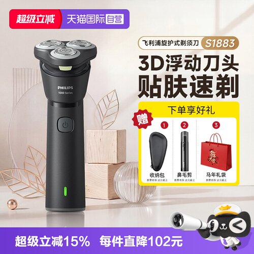 飞利浦帕拉丁剃须刀S1883
