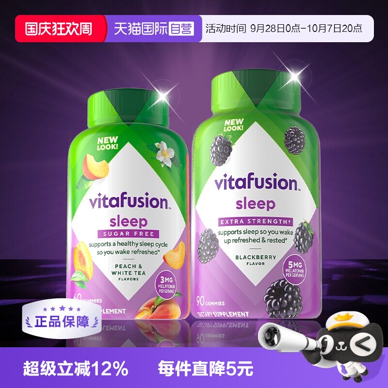 【自营】vitafusion褪黑素睡眠软糖3mg/5mg组合睡眠糖成人安睡眠