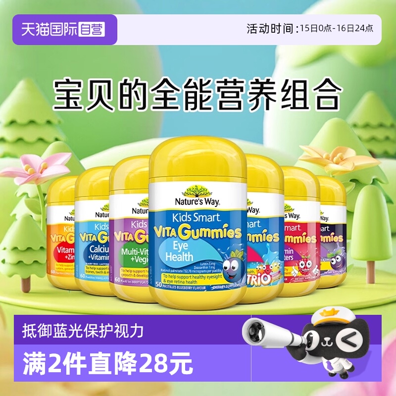 【自营】Nature'sWay佳思敏儿童复合维生素C软糖叶黄素钙铁锌DHA