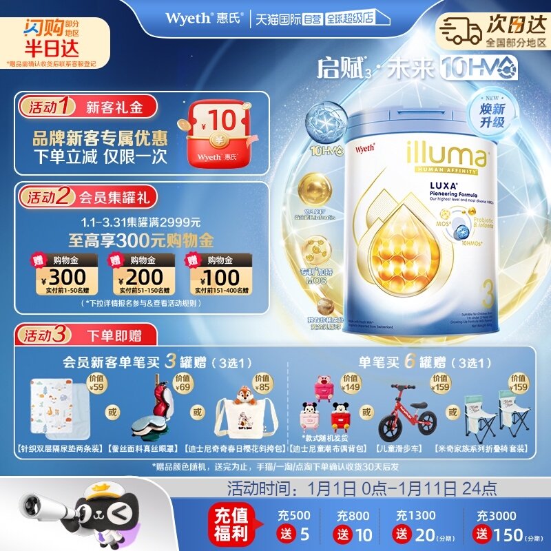 【自营】惠氏新品上市启赋未来10HMO 3段婴幼儿配方奶粉800g进口