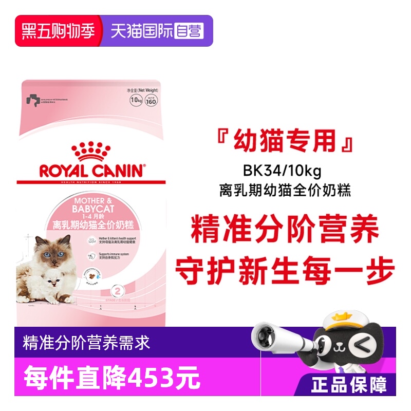 皇家1-4个月幼猫离乳期猫粮BK34