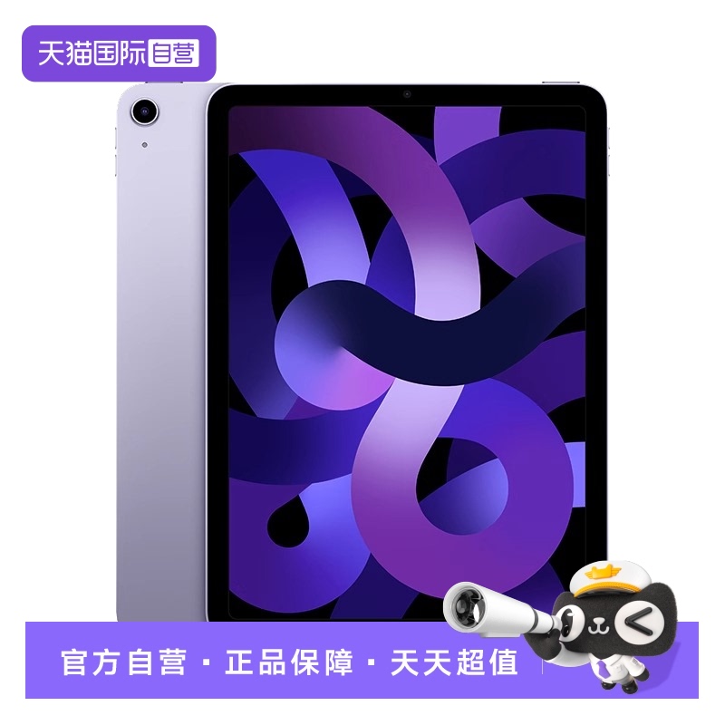 【自营】【全新官翻】全国联保 Apple/苹果 iPad Air5 M1芯片 10.9英寸平板电脑 WiFi版国行苹果官方认证