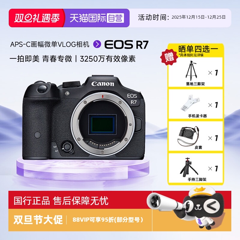 佳能R7入门级微单数码相机