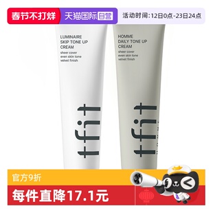 【自营】TFIT素颜霜补水懒人霜裸妆保湿提亮脸部身体秋冬面霜100g