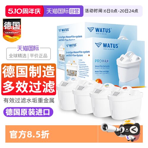德国原装WATUS滤芯适用于碧然德