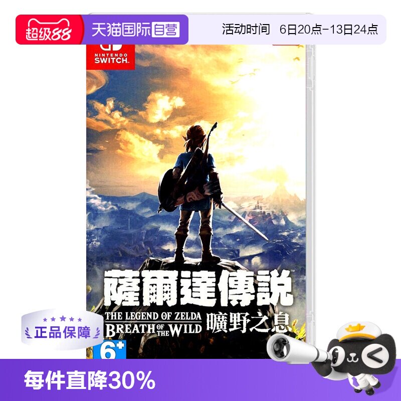 【自营】任天堂 Switch 塞尔达传说 旷野之息 港版中文 任天堂Nintedo 动作冒险